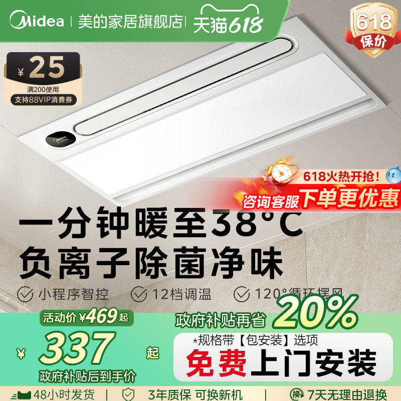 美的风暖浴霸照明排气扇一体卫生间取暖器浴室集成吊顶暖风机Y20