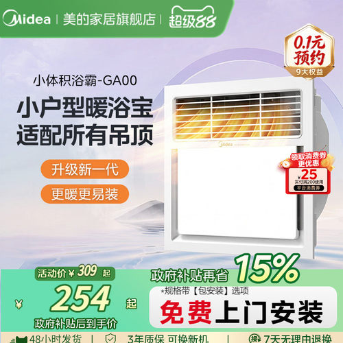 美的排气扇照明浴霸暖风机浴室
