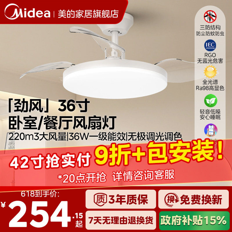 美的隐形风扇灯2026年国补静音吊扇灯客厅餐厅卧室家用吸顶电扇灯