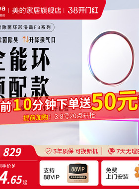 补贴15%美的环形浴霸集成吊顶排气扇照明一体卫生间浴室风暖F1SF3