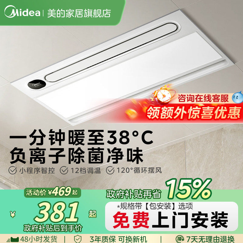 美的可调温速暖风暖浴霸Y20