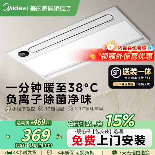 美的可调温速暖风暖浴霸Y20