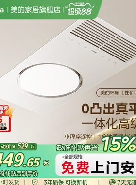 美的环形F0浴霸环暖出风不直吹