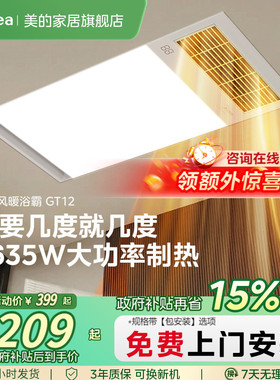 美的浴霸照明排气扇一体卫生间多功能取暖器浴室集成吊顶风暖GT12
