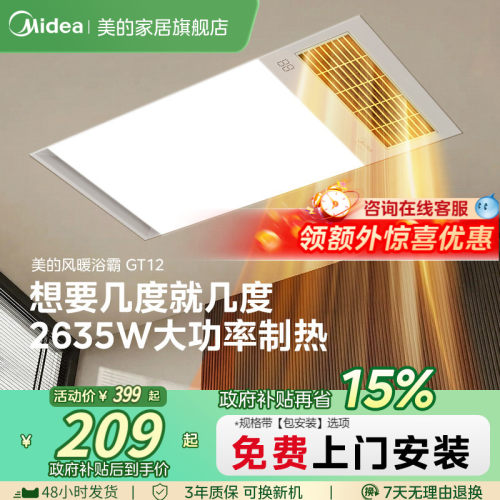 美的官方浴霸照明排气扇一体