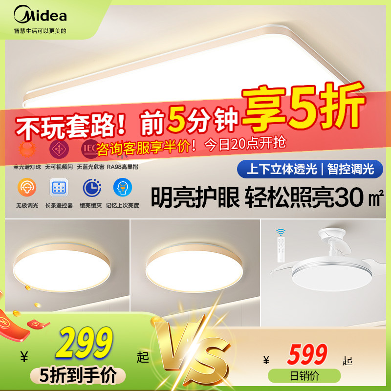 美的全光谱多层次发光吸顶灯