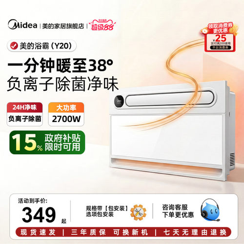 美的可调温速暖风暖浴霸Y20