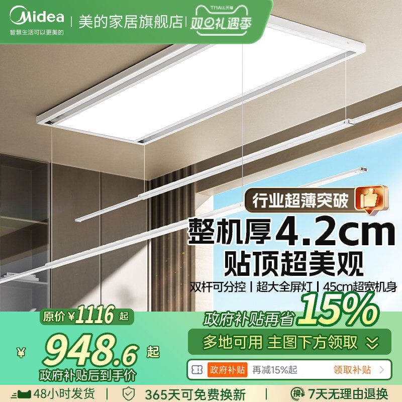 补贴%美的电动晾衣架隐形智能阳台自动升降超薄晾衣杆大屏照明D3