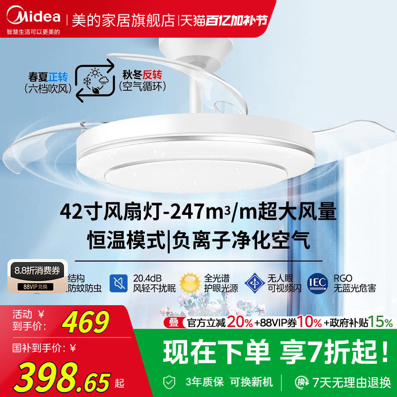 补贴15%美的风扇灯客厅餐厅卧室灯吊扇灯家用吊灯电扇吊灯熟睡风