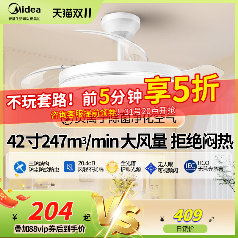 补贴15% 美的风扇灯电风扇吊灯卧室客厅餐厅隐形吸顶吊扇灯熟睡风