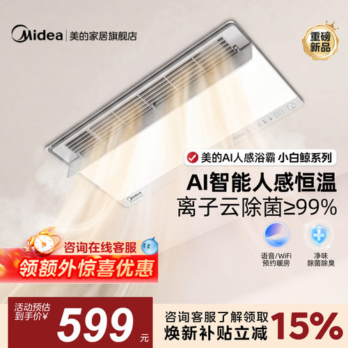 新品美的风暖浴霸照明排气扇一体智能人感浴室取暖器小白鲸S3Pro