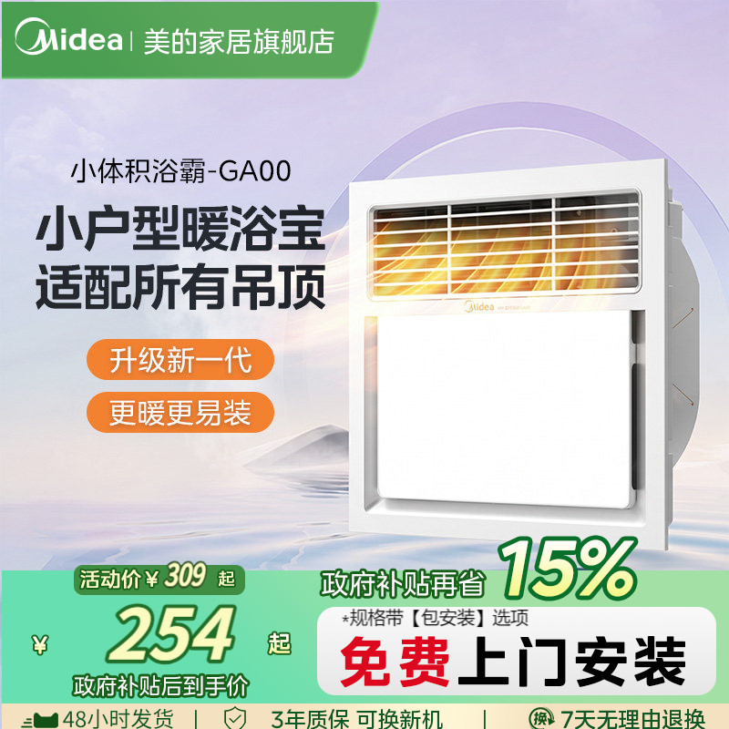 美的排气扇照明浴霸暖风机浴室图片