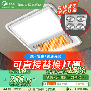 补贴15%美 风暖浴霸照明排气扇一体集成吊顶300x300取暖器F4