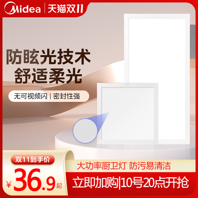 美的厨房集成吊顶led灯厨卫灯平板吸顶灯卫生间浴室铝扣板300x600