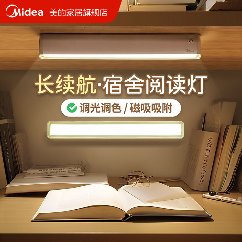 美的台灯宿舍磁吸灯大学生充电护学习专用阅读灯吸书桌床头便携灯