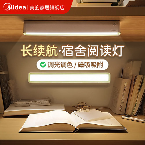 美的磁吸充电护眼阅读台灯