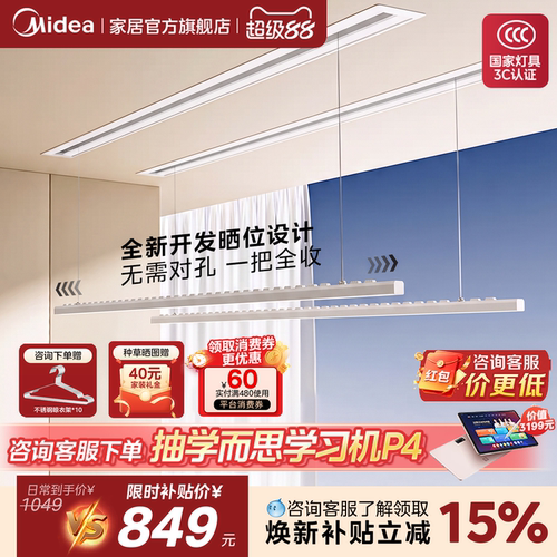 美的室内阳台语音智能控制晾衣机