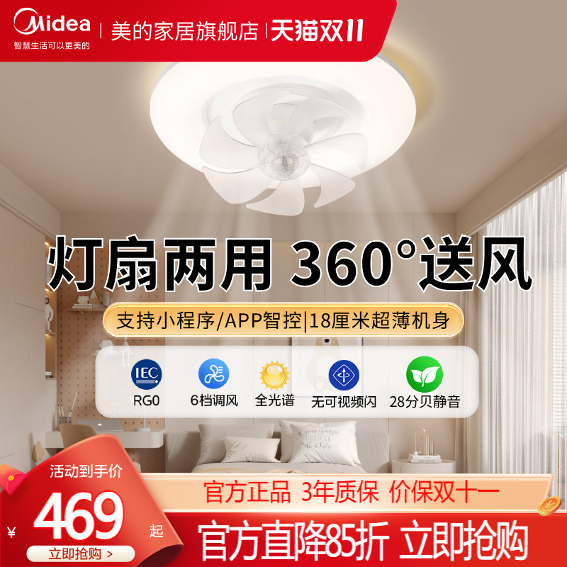 美的摇头风扇灯吊灯奶油风主灯现代简约灯具卧室餐厅灯法式客厅灯