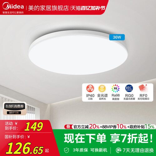 美的吸顶灯全光谱卧室灯儿童房灯