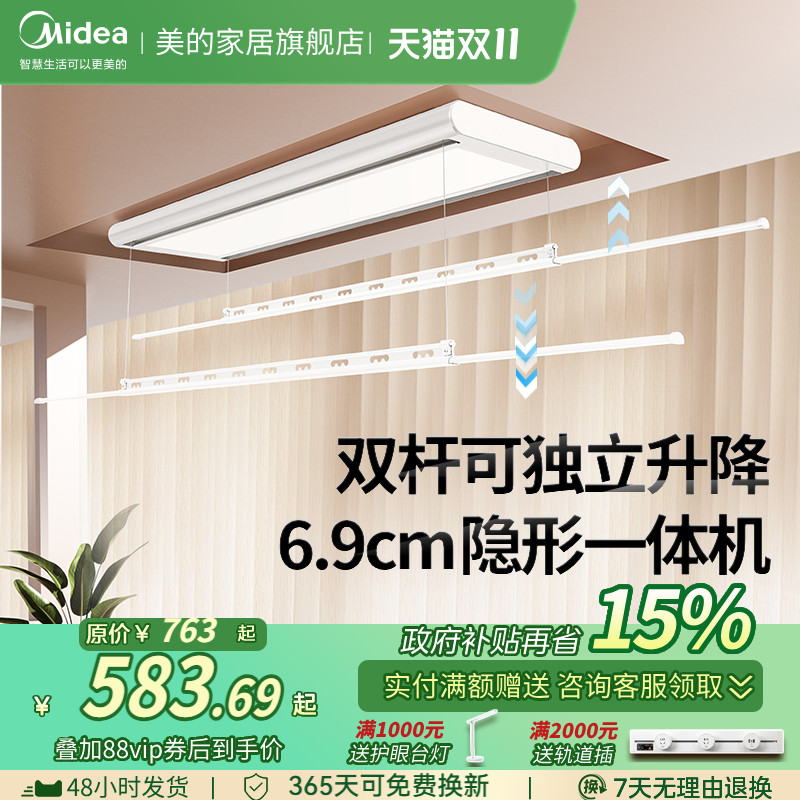 补贴15% 美的电动晾衣架隐形智能阳台自动升降隐藏超薄晾衣杆