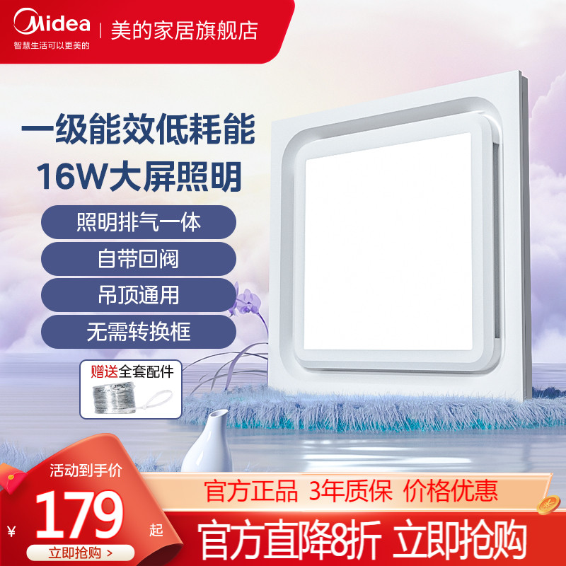 美的换气扇卫生间集成吊顶排风扇厕所排气扇照明二合一强力静音