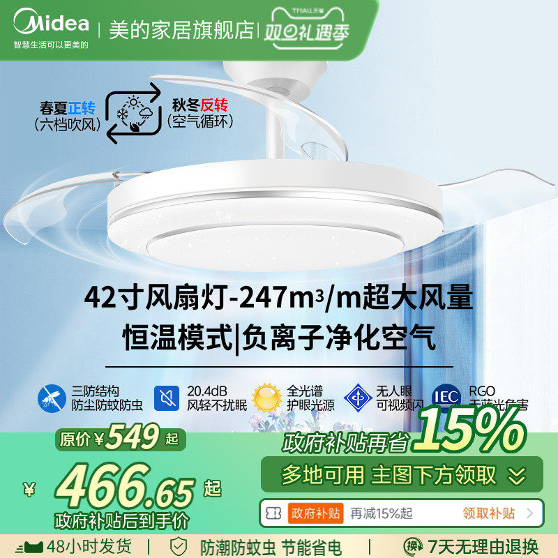 补贴15%美的风扇灯客厅餐厅卧室灯吊扇灯家用吊灯电扇吊灯熟睡风