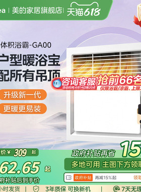价保618美的风暖浴霸照明排气扇一体集成吊顶300x300取暖器GA00