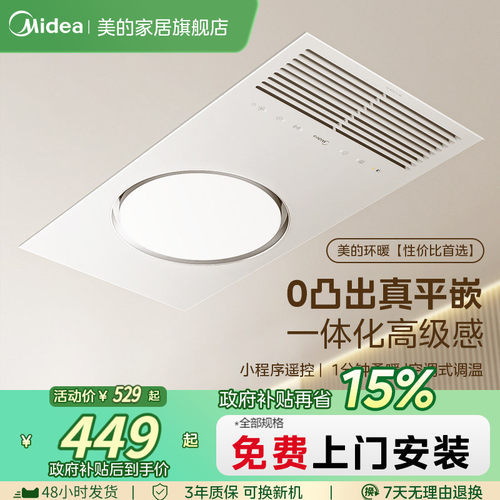 美的环形F0浴霸环暖出风不直吹