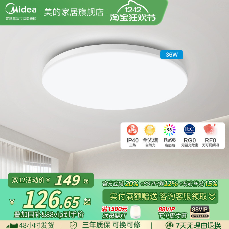 美的吸顶灯全光谱卧室儿童房