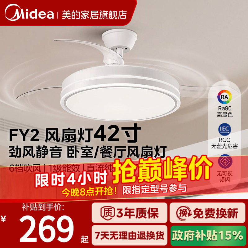 【新品】美的风扇灯静音吊扇灯客厅餐厅卧室家用吸顶电扇灯FY2