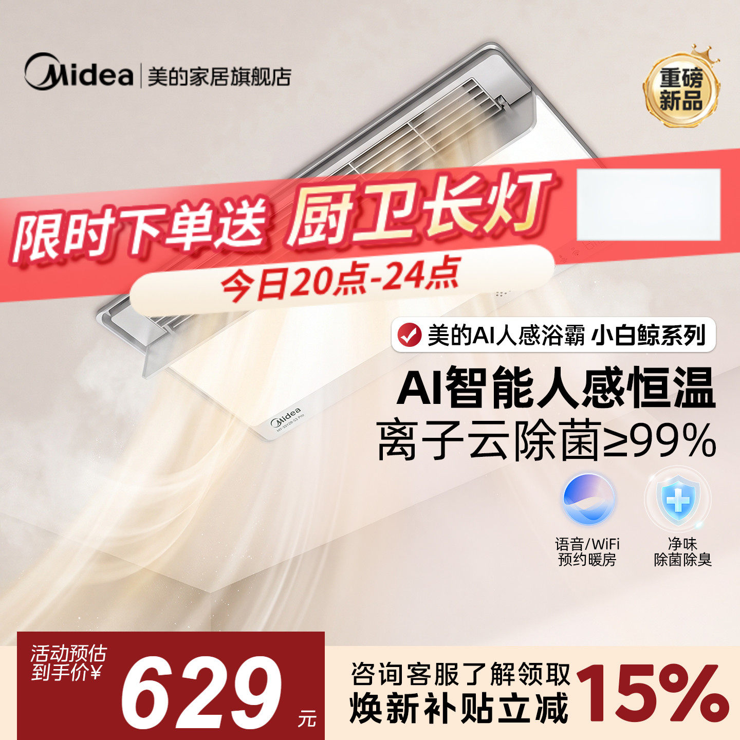 新品美的风暖浴霸照明排气扇一体智能人感浴室取暖器小白鲸S3Pro