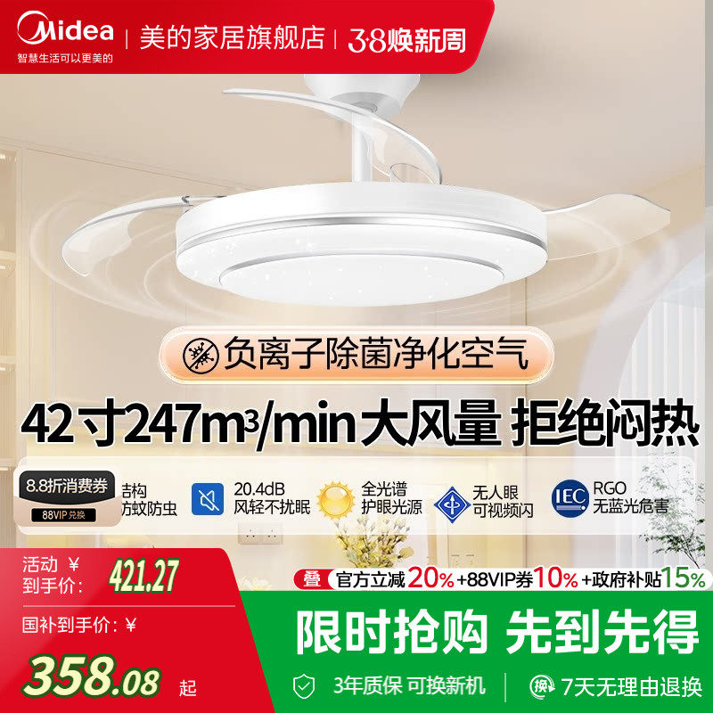 补贴15% 美的风扇灯电风扇吊灯卧室客厅餐厅隐形吸顶吊扇灯熟睡风