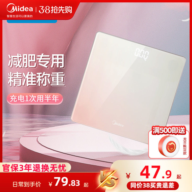美的智能体重秤充电款家用精准人体电子称体脂称减肥专用女健康秤