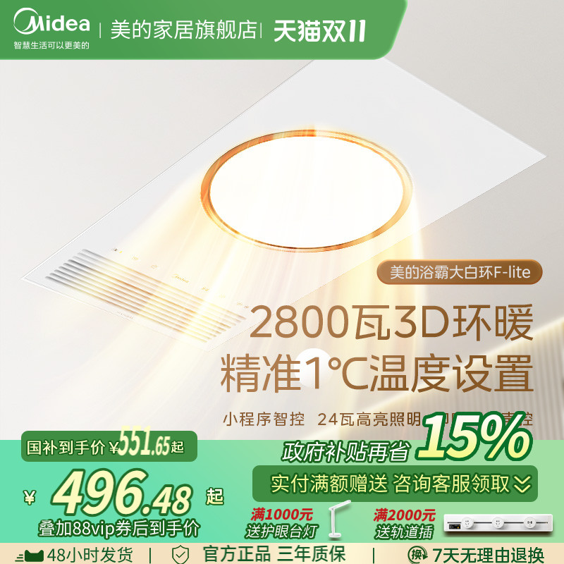 美的环形可调温风暖浴霸