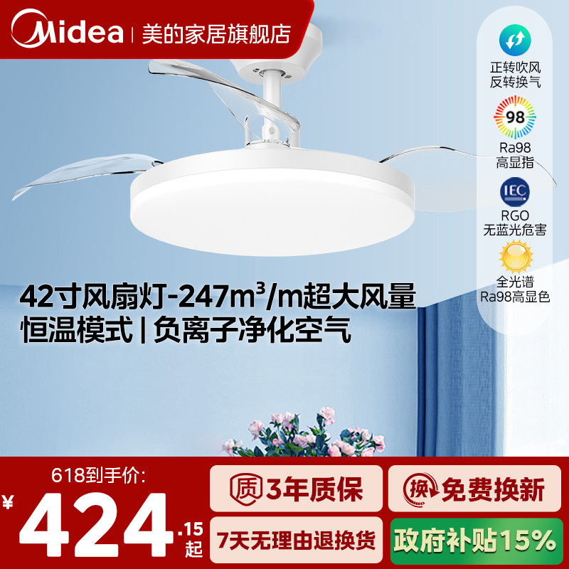 补贴15%美的风扇灯客厅餐厅卧室灯吊扇灯家用吊灯电扇吊灯熟睡风