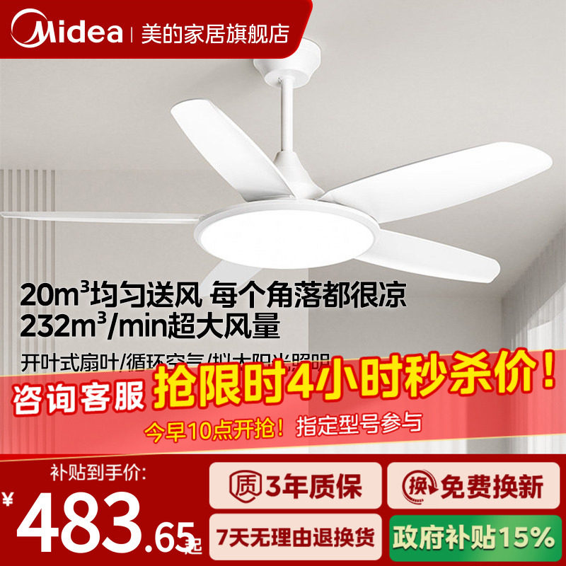 补贴15% 美的照明客厅吊灯现代简约客厅灯2026年新款风扇灯吊扇灯
