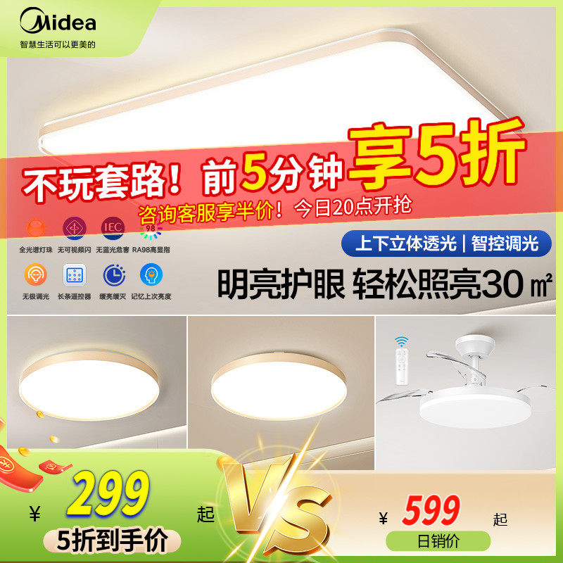 美的全光谱多层次发光吸顶灯