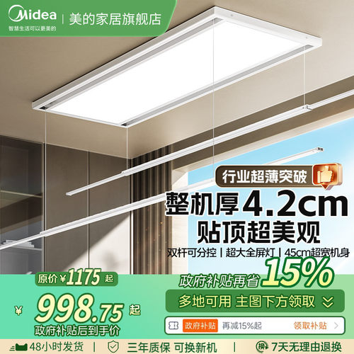 补贴%美的电动晾衣架隐形智能阳台自动升降超薄晾衣杆大屏照明D3