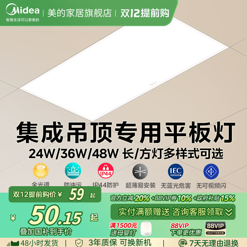 美的集成吊顶led灯厨房灯