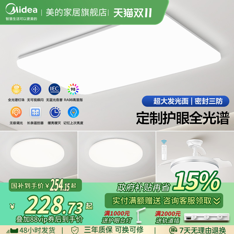 美的全光谱吸顶灯简约全屋套餐