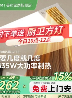 美的浴霸照明排气扇一体卫生间多功能取暖器浴室集成吊顶风暖GT12