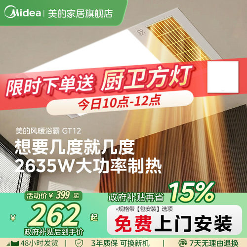 美的官方浴霸照明排气扇一体
