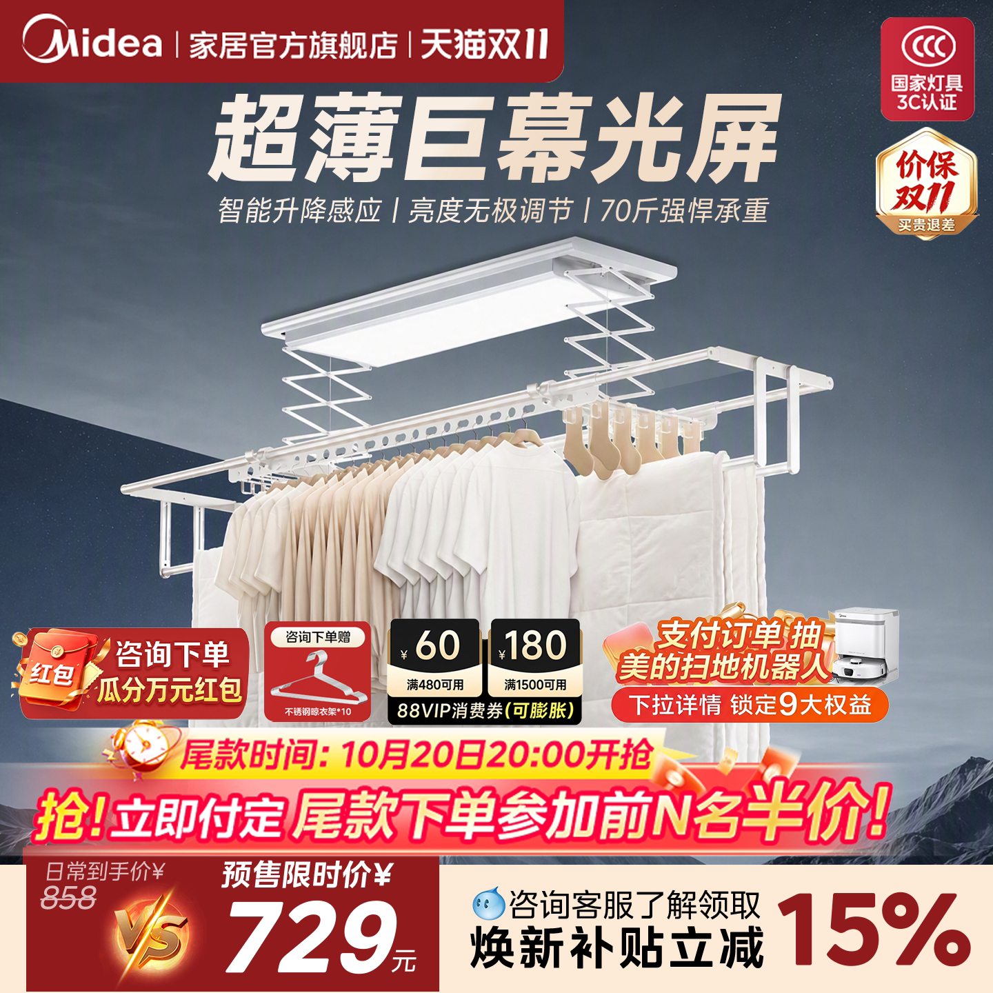 美的Z1电动晾衣架智能遥控超薄升降晒衣架家用室内阳台晾衣神器