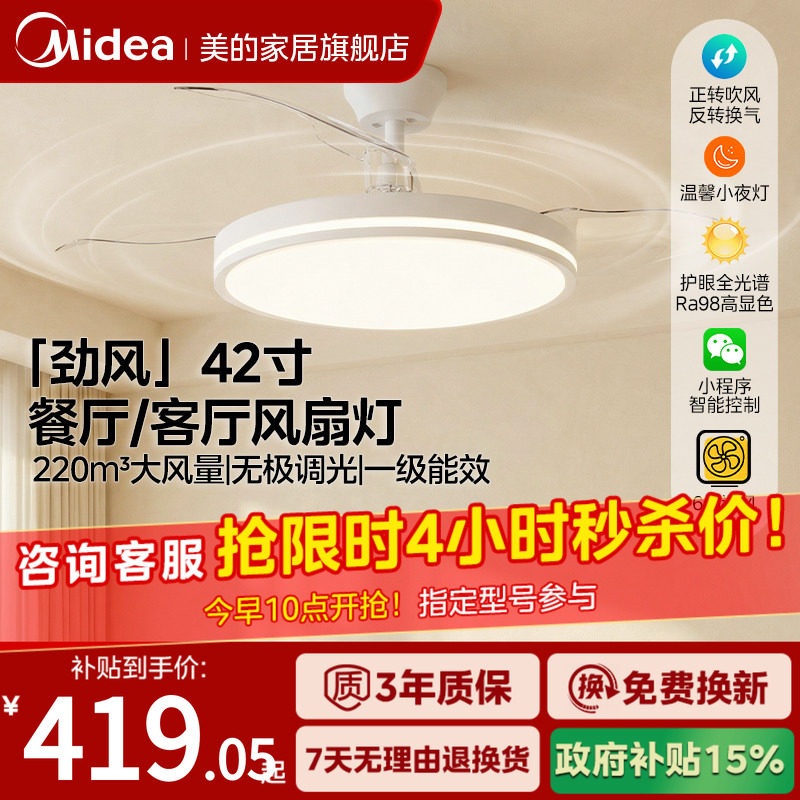 补贴15% 美的风扇灯电风扇吊灯卧室客厅餐厅隐形吸顶吊扇灯熟睡风