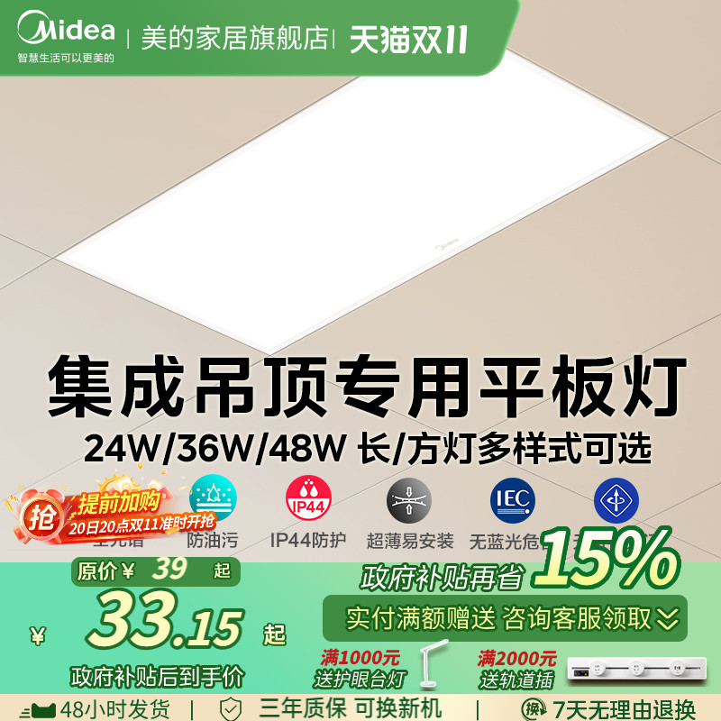 美的集成吊顶led灯厨房灯