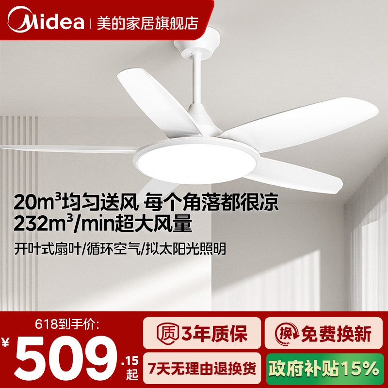 补贴15% 美的照明客厅吊灯现代简约客厅灯2026年新款风扇灯吊扇灯