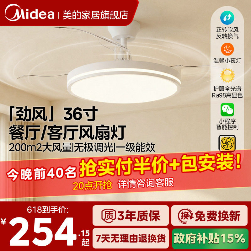 补贴15% 美的风扇灯电风扇吊灯卧室客厅餐厅隐形吸顶吊扇灯熟睡风