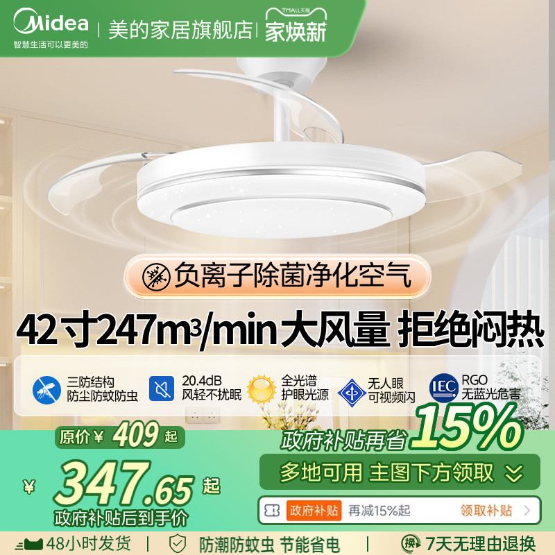 补贴15% 美的风扇灯电风扇吊灯卧室客厅餐厅隐形吸顶吊扇灯熟睡风