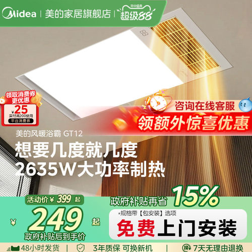 美的官方浴霸照明排气扇一体