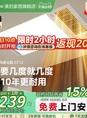 美的浴霸照明排气扇一体卫生间多功能取暖器浴室集成吊顶风暖GT12